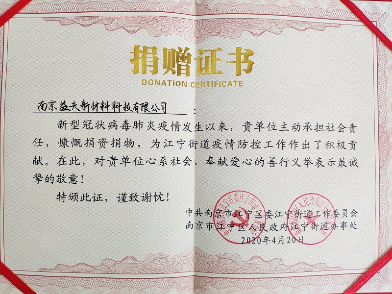 捐贈證書